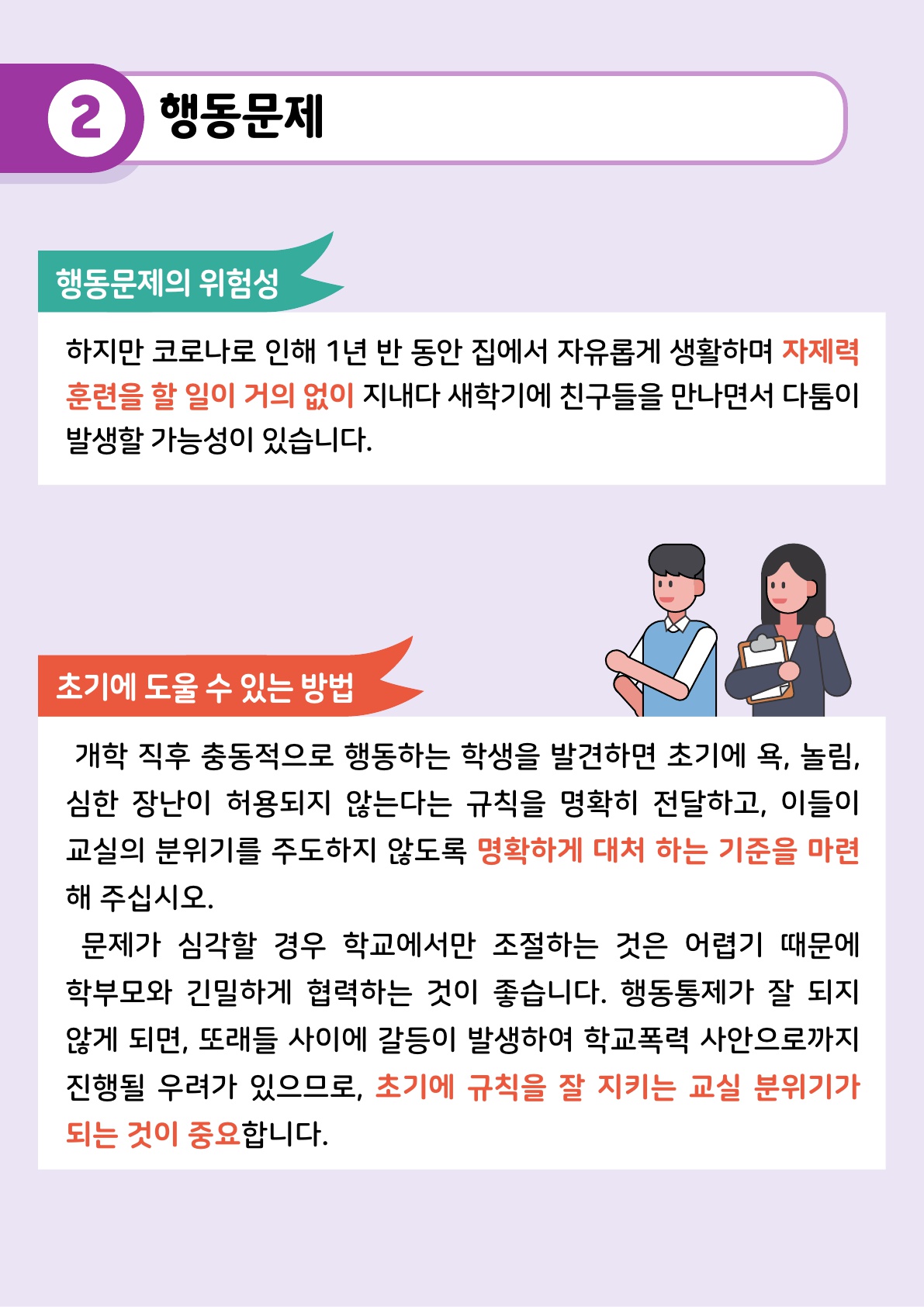 카드뉴스 제2021-9_새학기친구관계돕기(교사용)_6