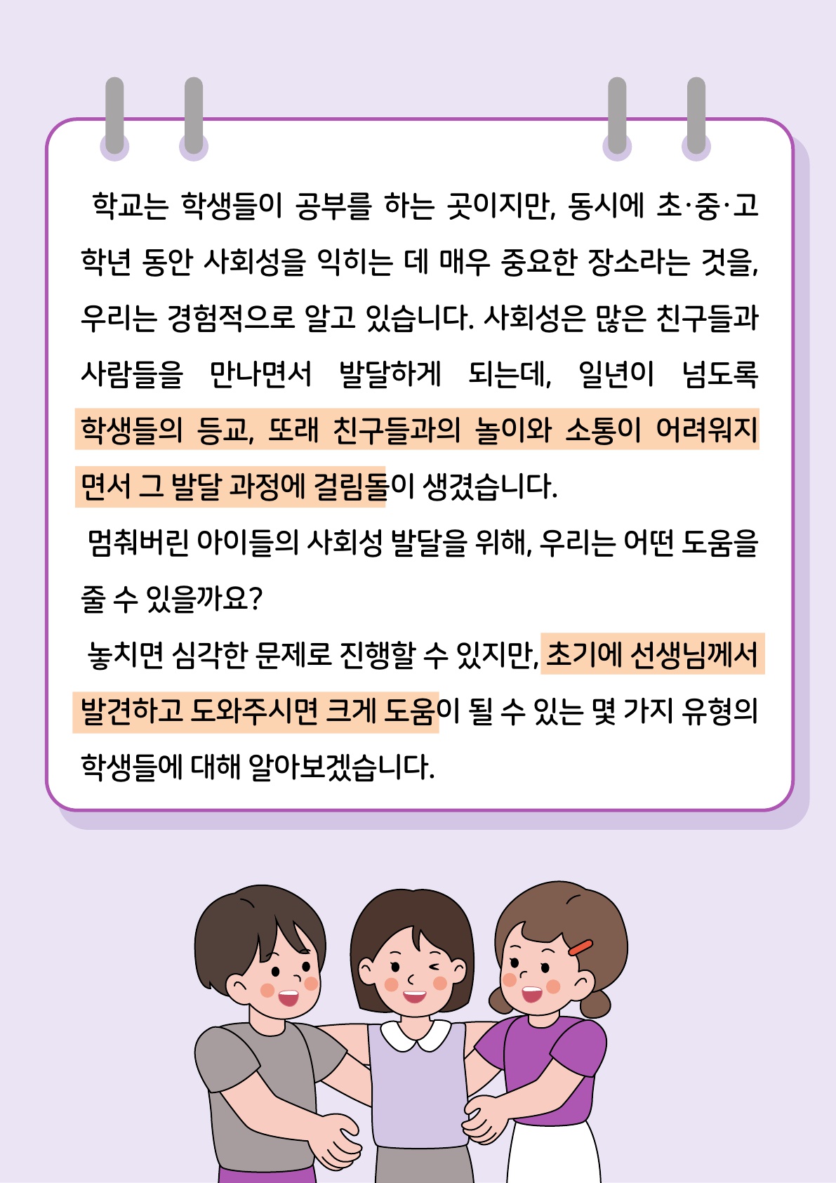 카드뉴스 제2021-9_새학기친구관계돕기(교사용)_2