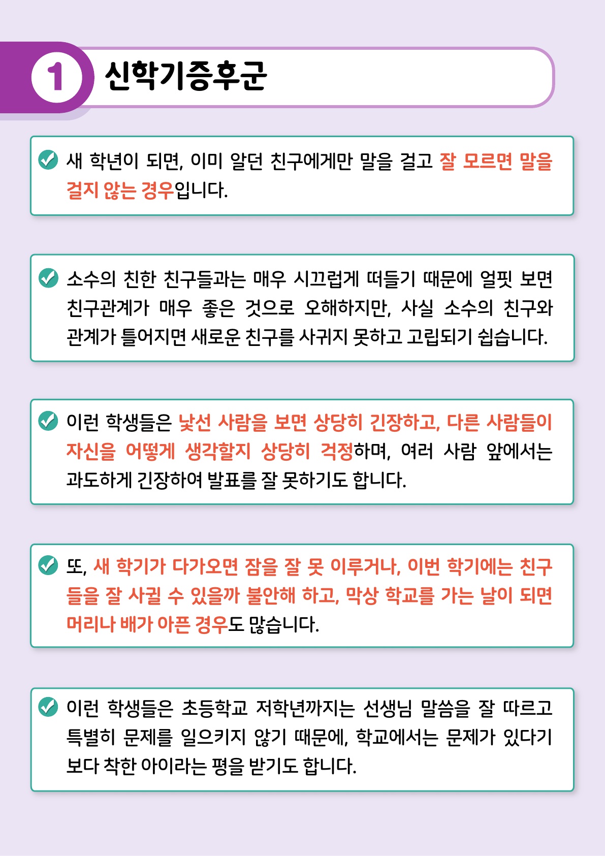 카드뉴스 제2021-9_새학기친구관계돕기(교사용)_3