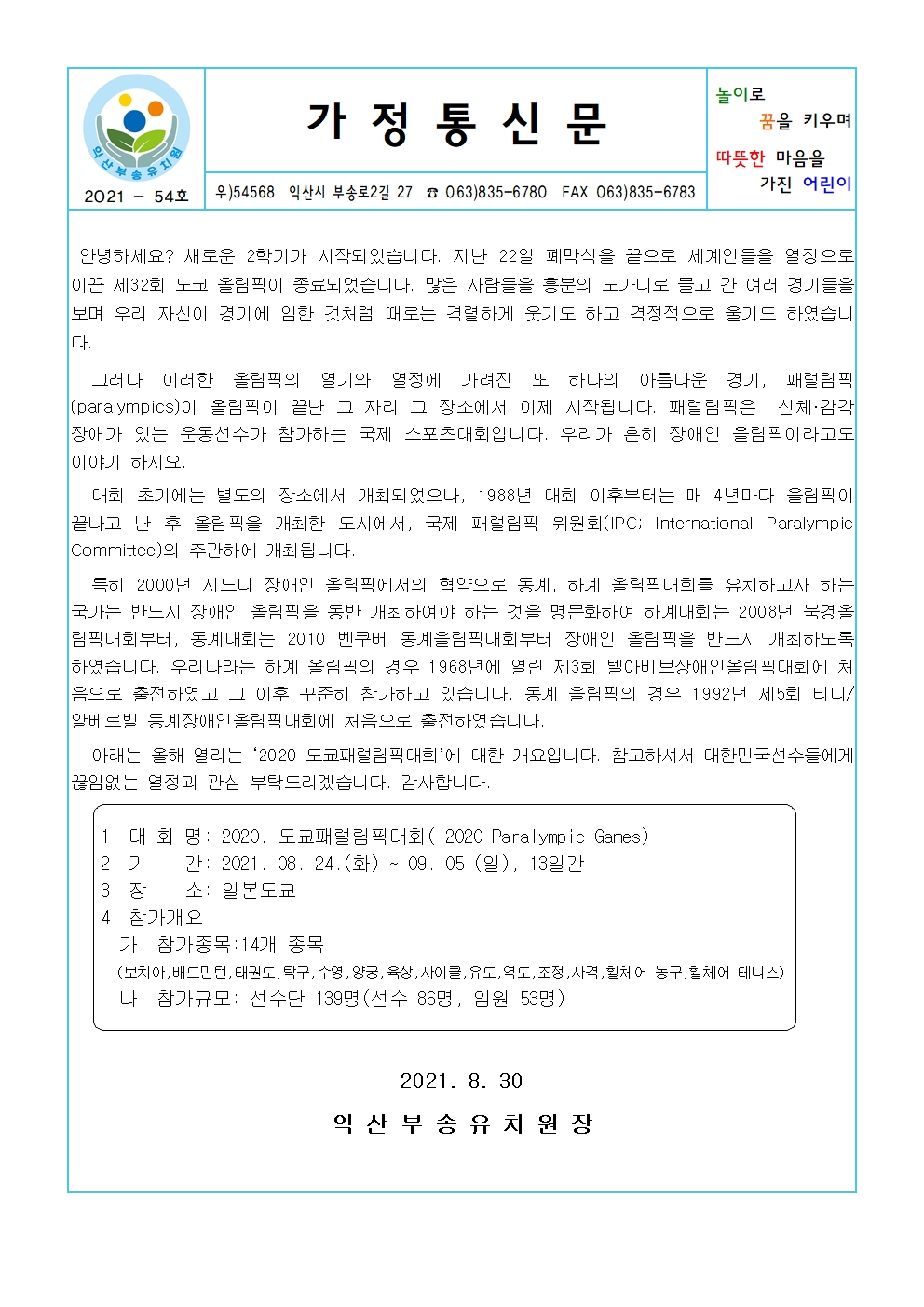 2021-54호 9월 장애이해교육 가정통신문(21.08.30.)001