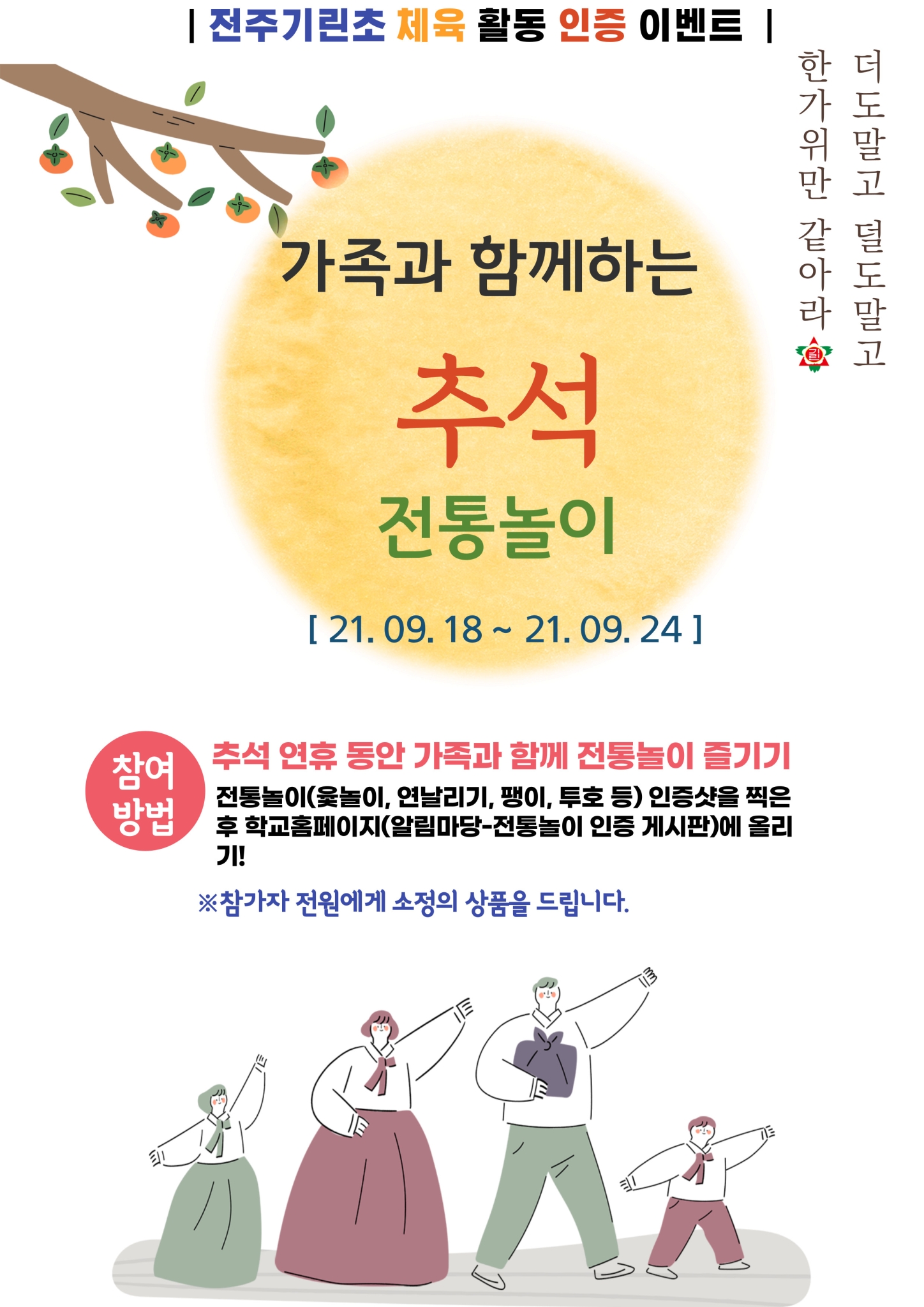 [포스터] 추석 전통놀이 인증 이벤트