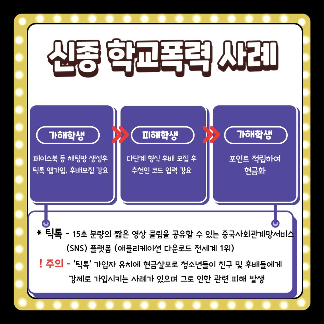 [전북여자고등학교-8397 (첨부) 전주덕진경찰서 여성청소년과] 카드뉴스3