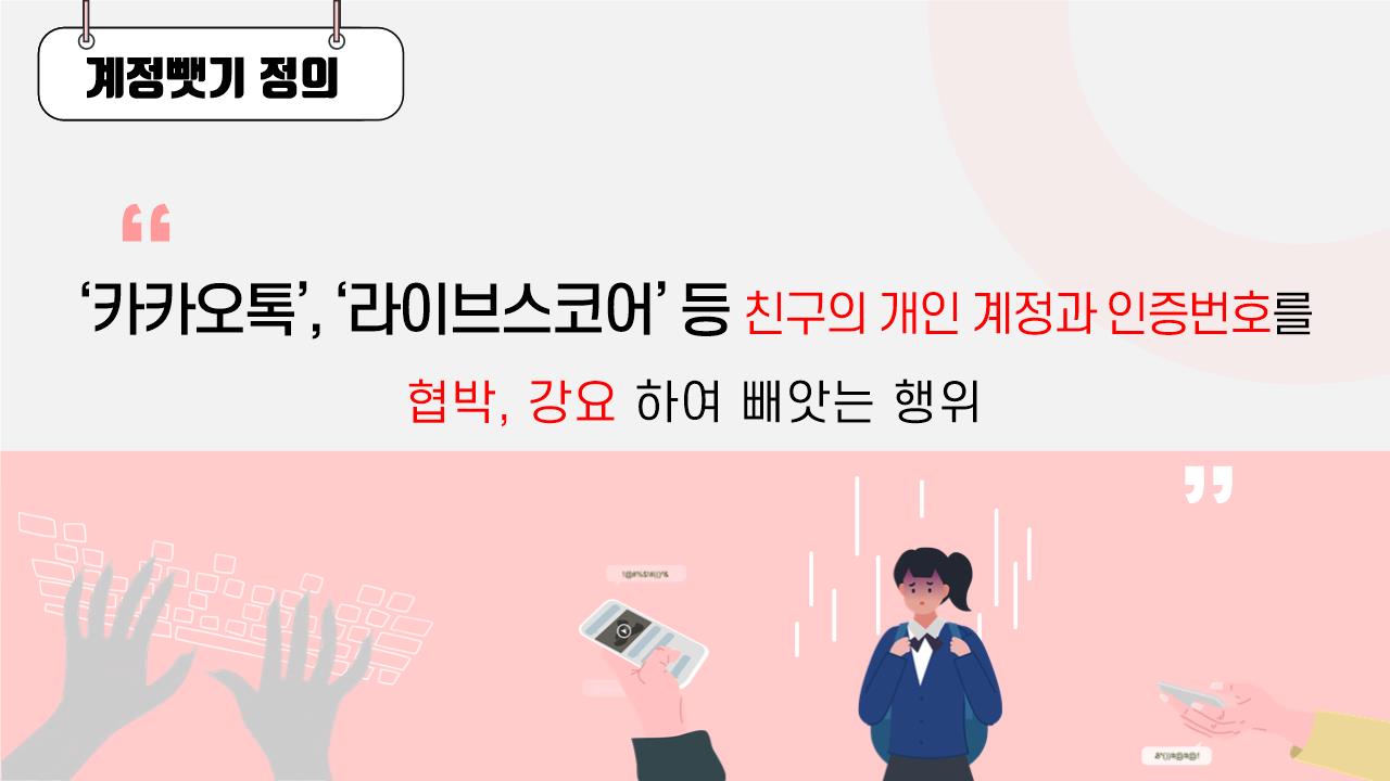 전주덕진경찰서 여성청소년과_학교폭력예방카드뉴스0003