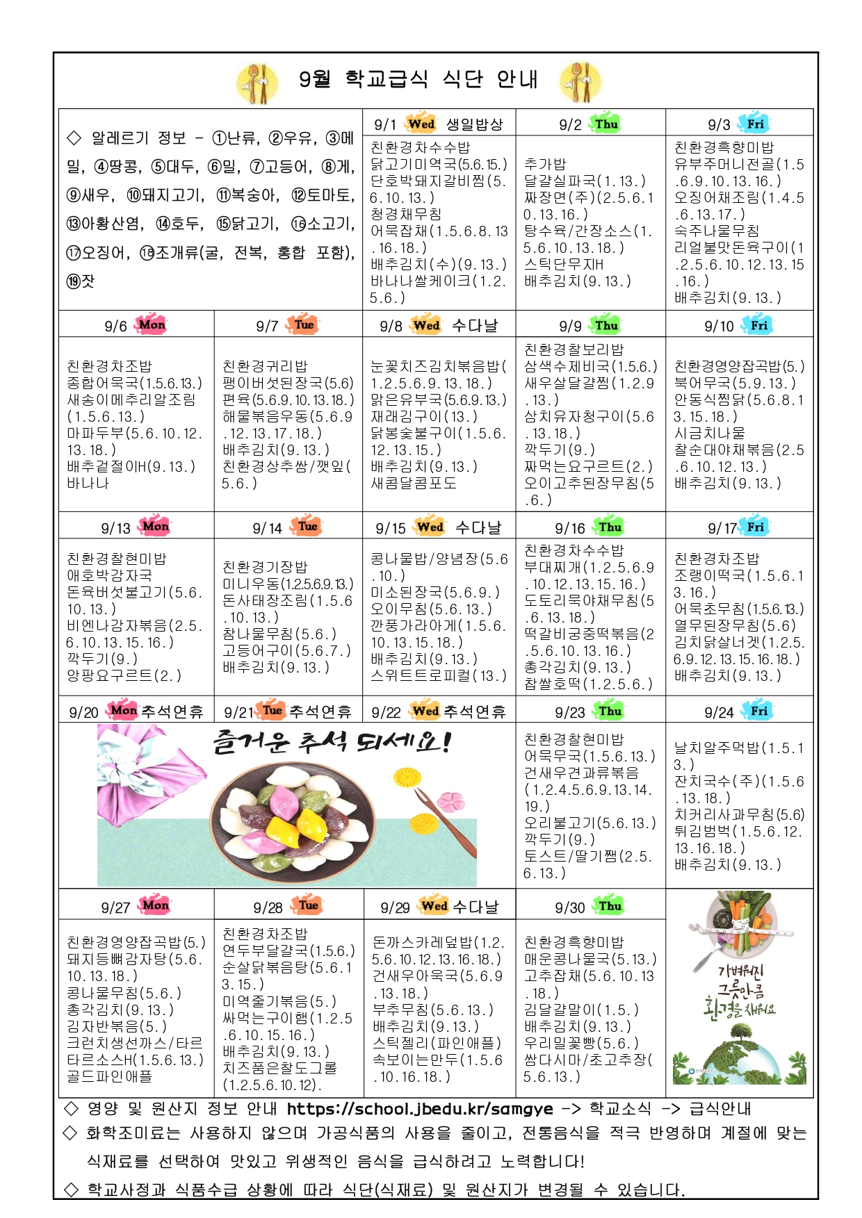 2021년 9월 영양소식지(추석, 저탄소밥상)_page-0002