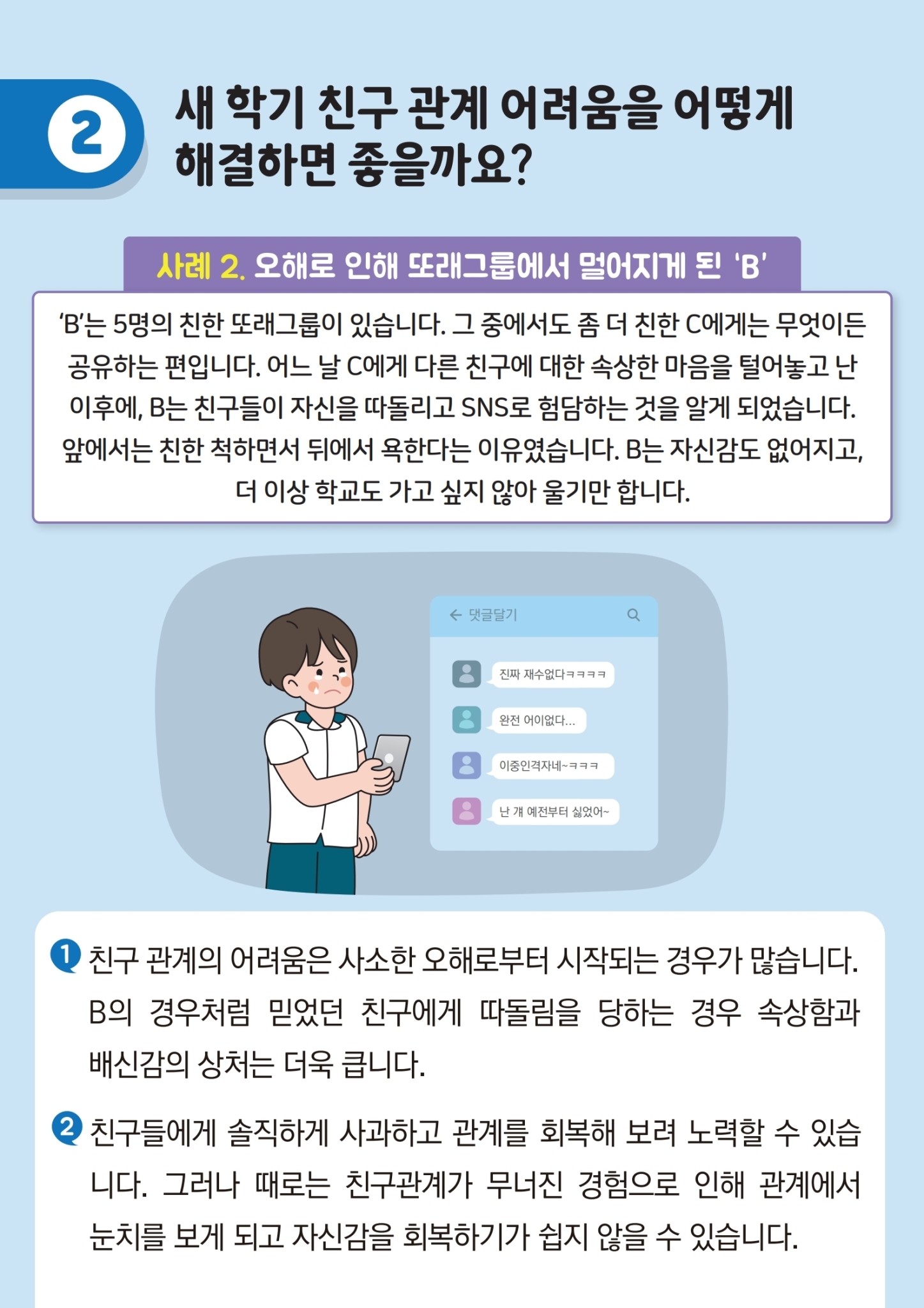카드뉴스제2021-9_친구사귀기(중고등학생용) (1).pdf_page_07