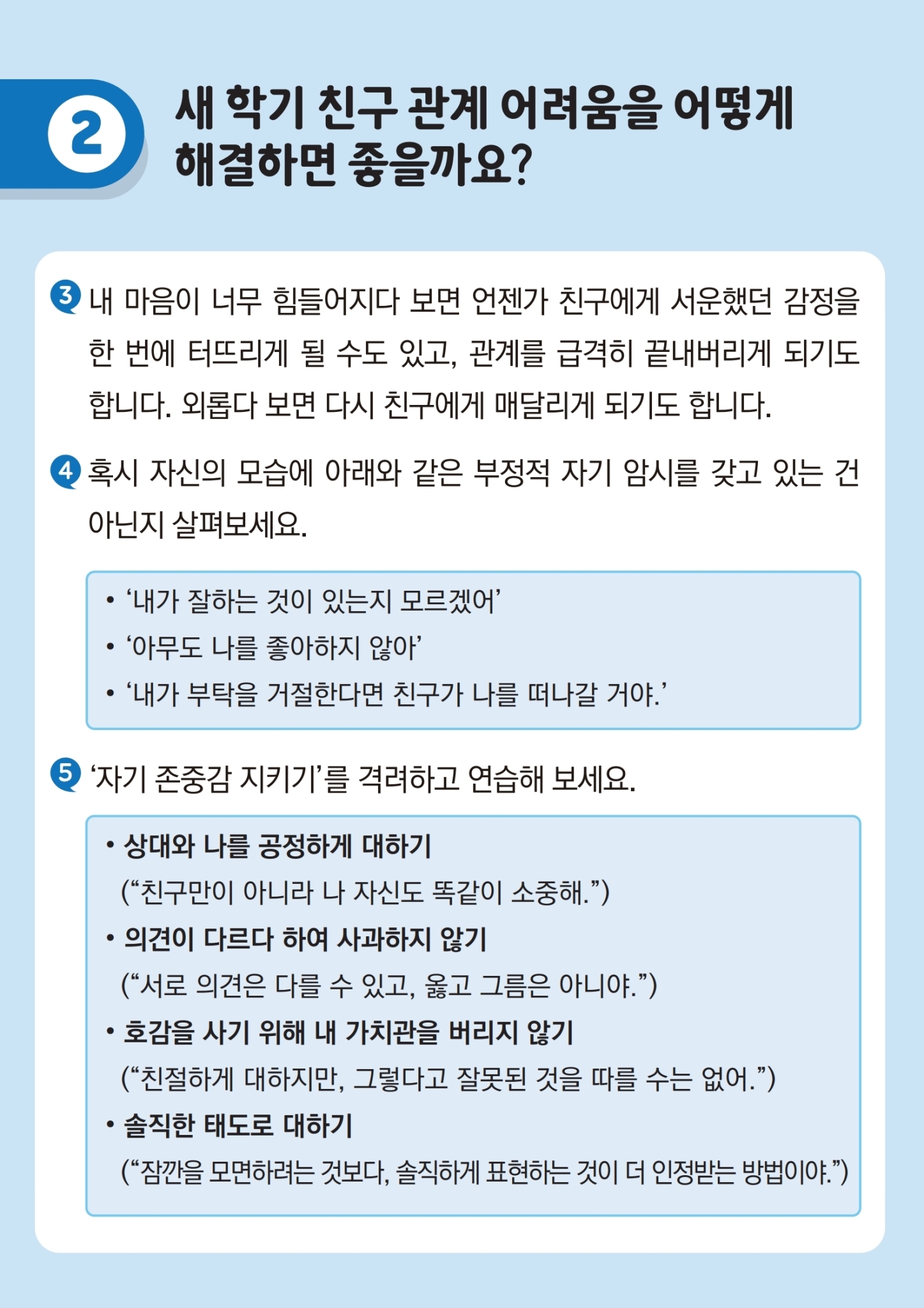 카드뉴스제2021-9_친구사귀기(중고등학생용) (1).pdf_page_06