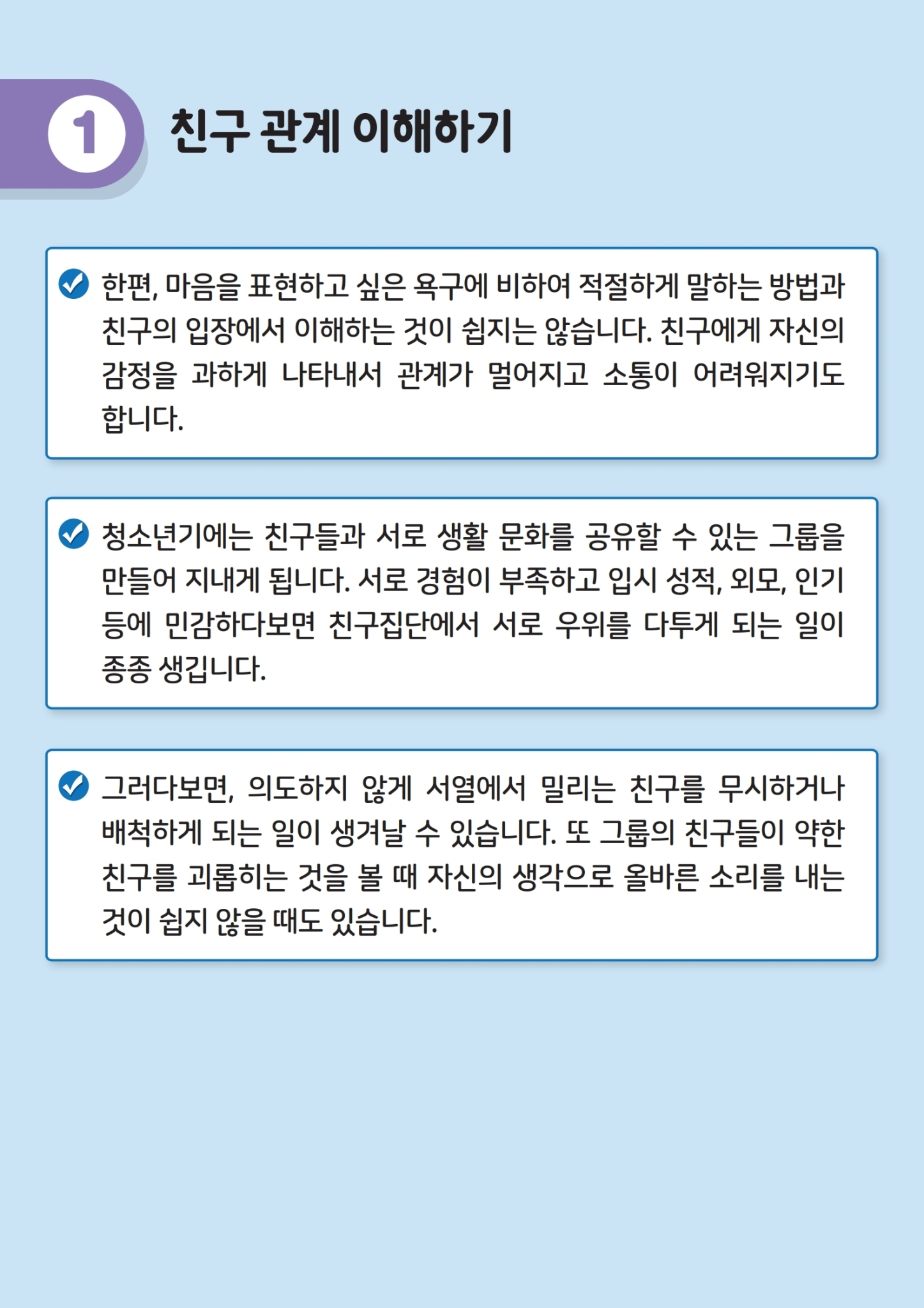 카드뉴스제2021-9_친구사귀기(중고등학생용) (1).pdf_page_04