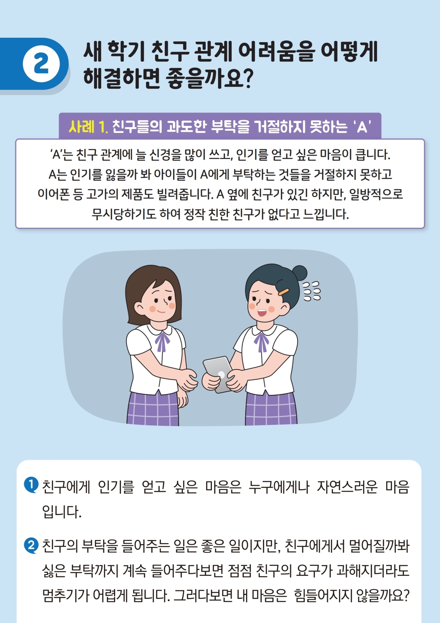 카드뉴스제2021-9_친구사귀기(중고등학생용) (1).pdf_page_05
