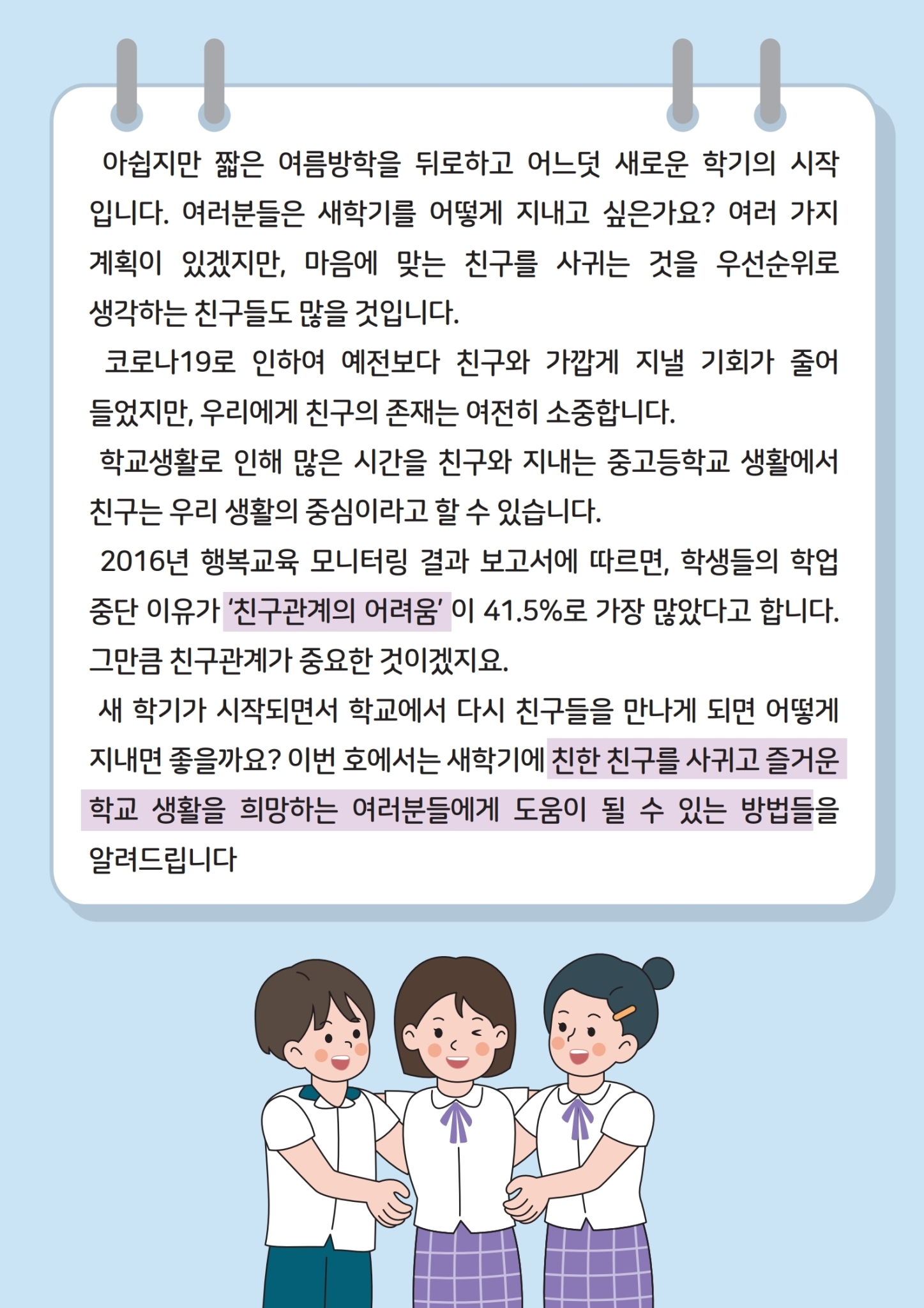카드뉴스제2021-9_친구사귀기(중고등학생용) (1).pdf_page_02