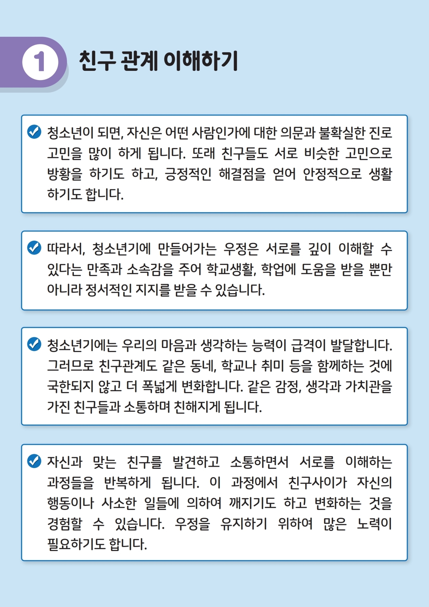 카드뉴스제2021-9_친구사귀기(중고등학생용) (1).pdf_page_03