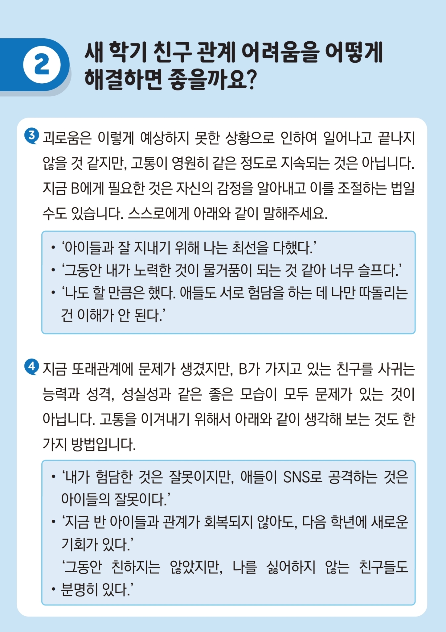 카드뉴스제2021-9_친구사귀기(중고등학생용) (1).pdf_page_08
