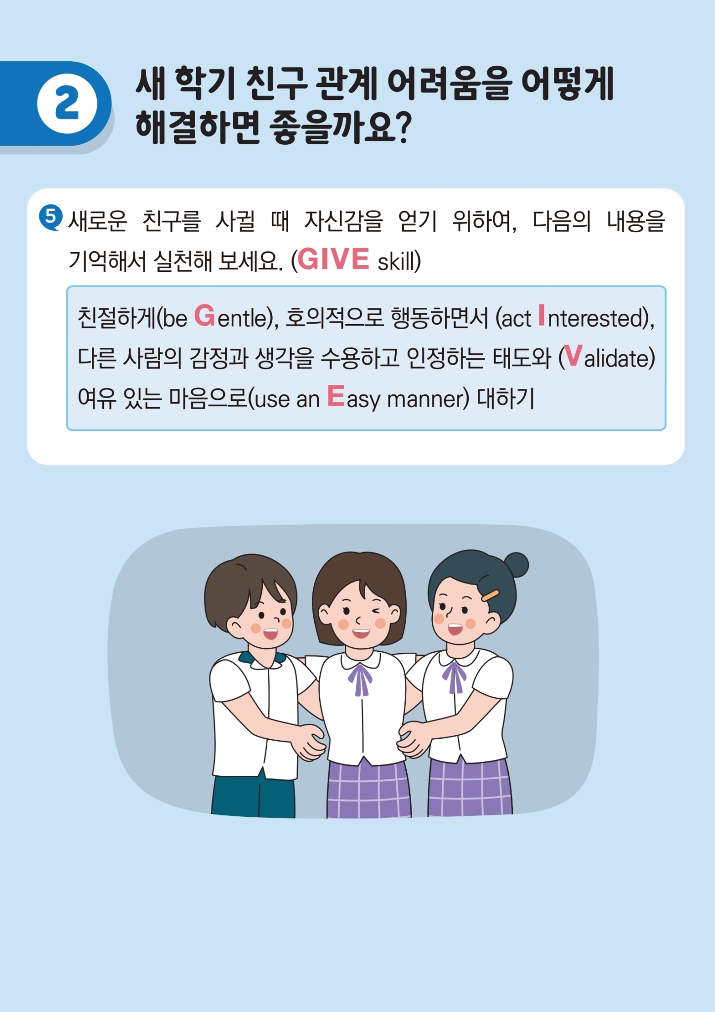 카드뉴스제2021-9_친구사귀기(중고등학생용) (1).pdf_page_09
