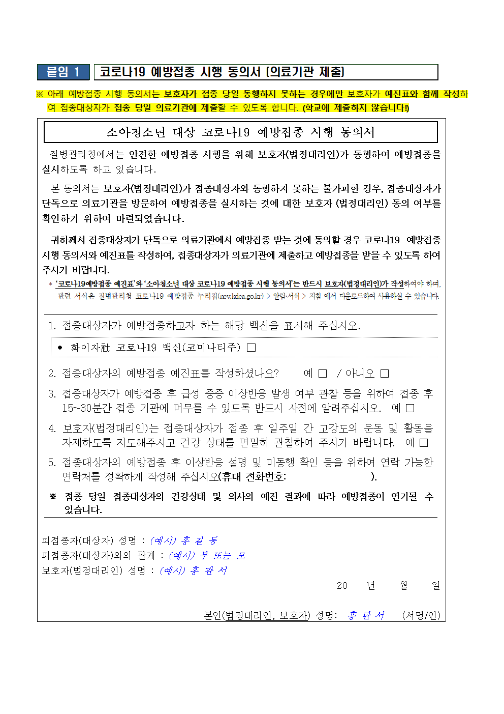 소아청소년 코로나19 백신 접종 안내문(수정)003