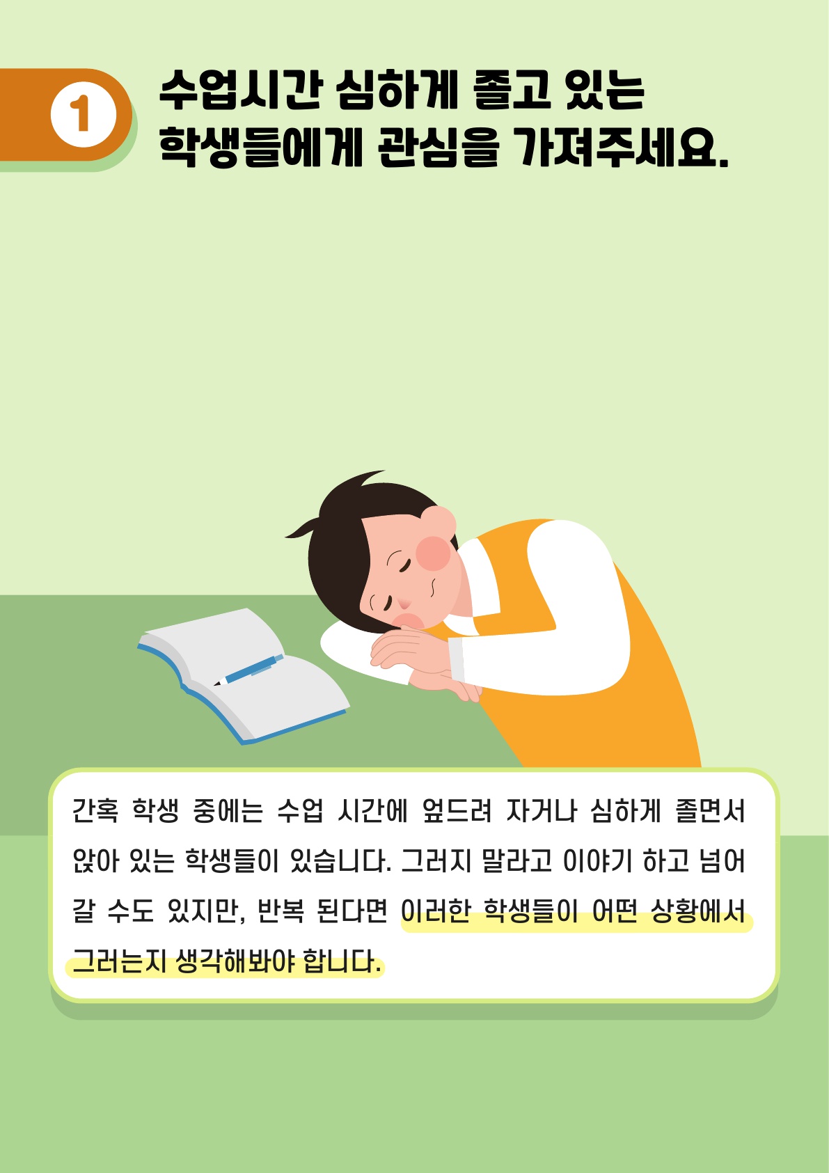 카드뉴스 제2021-10_학생의 수면문제에 대처하는 교사의 마음(교사용)_3