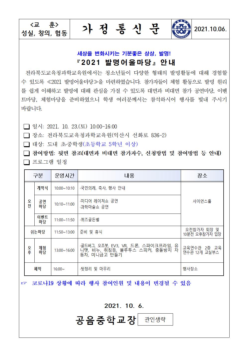 『2021 발명어울마당』 안내 가정통신문001