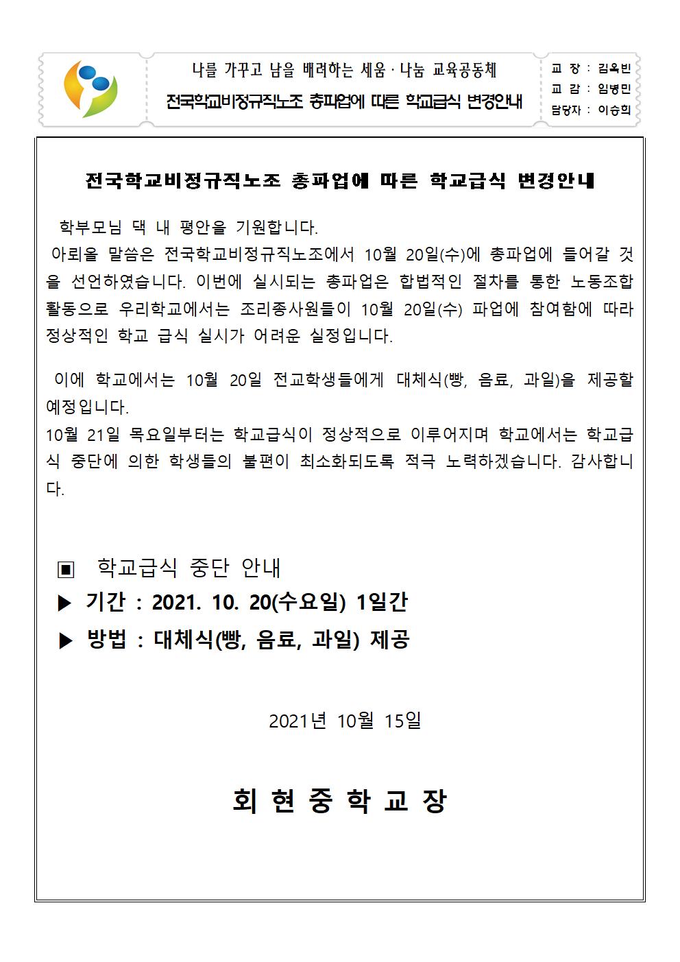 전국학교비정규직노조 총파업에 따른 학교급식 변경안내001