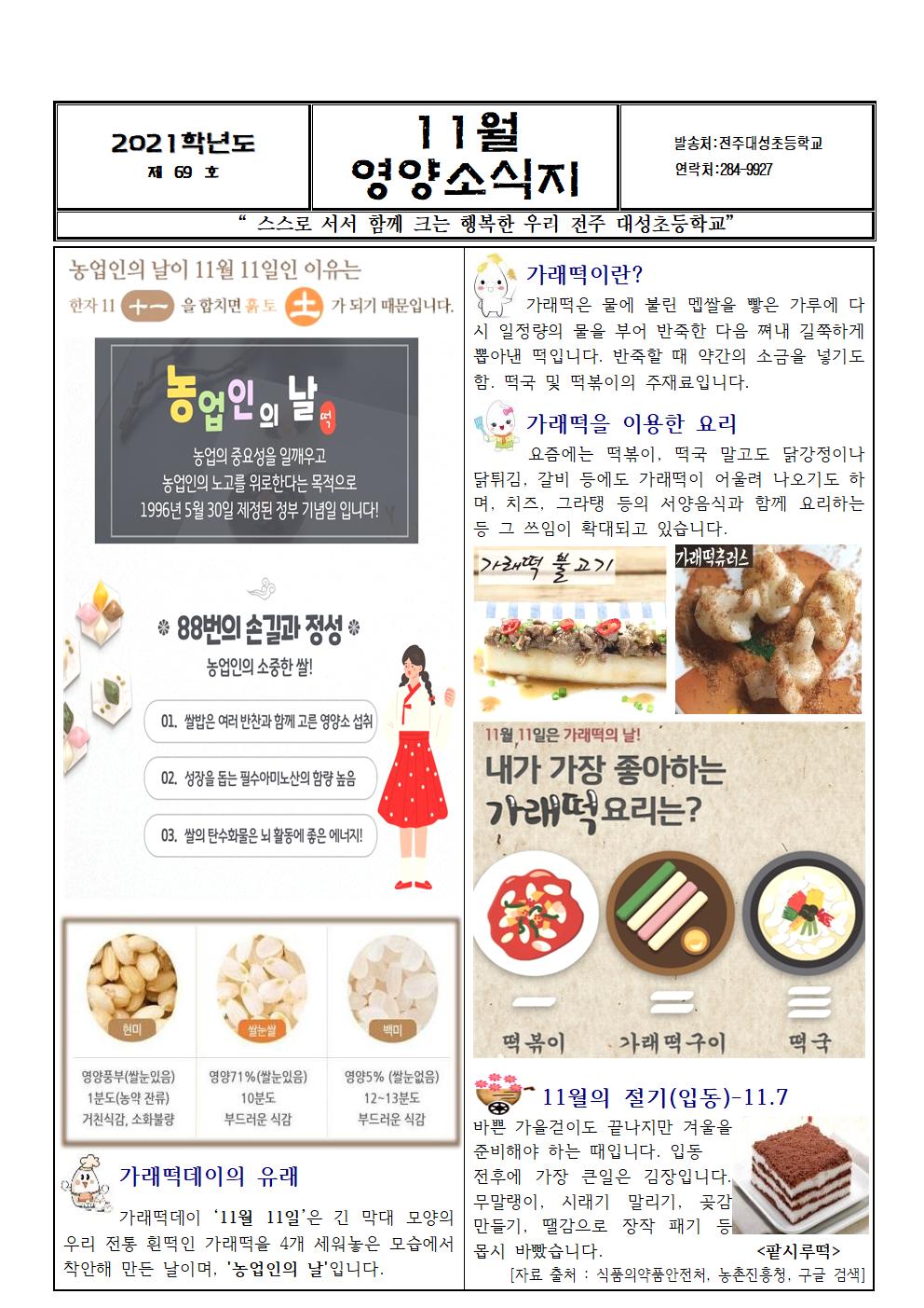 제69호 - 2021. 11월 영양소식지(가래떡데이, 쌀)001