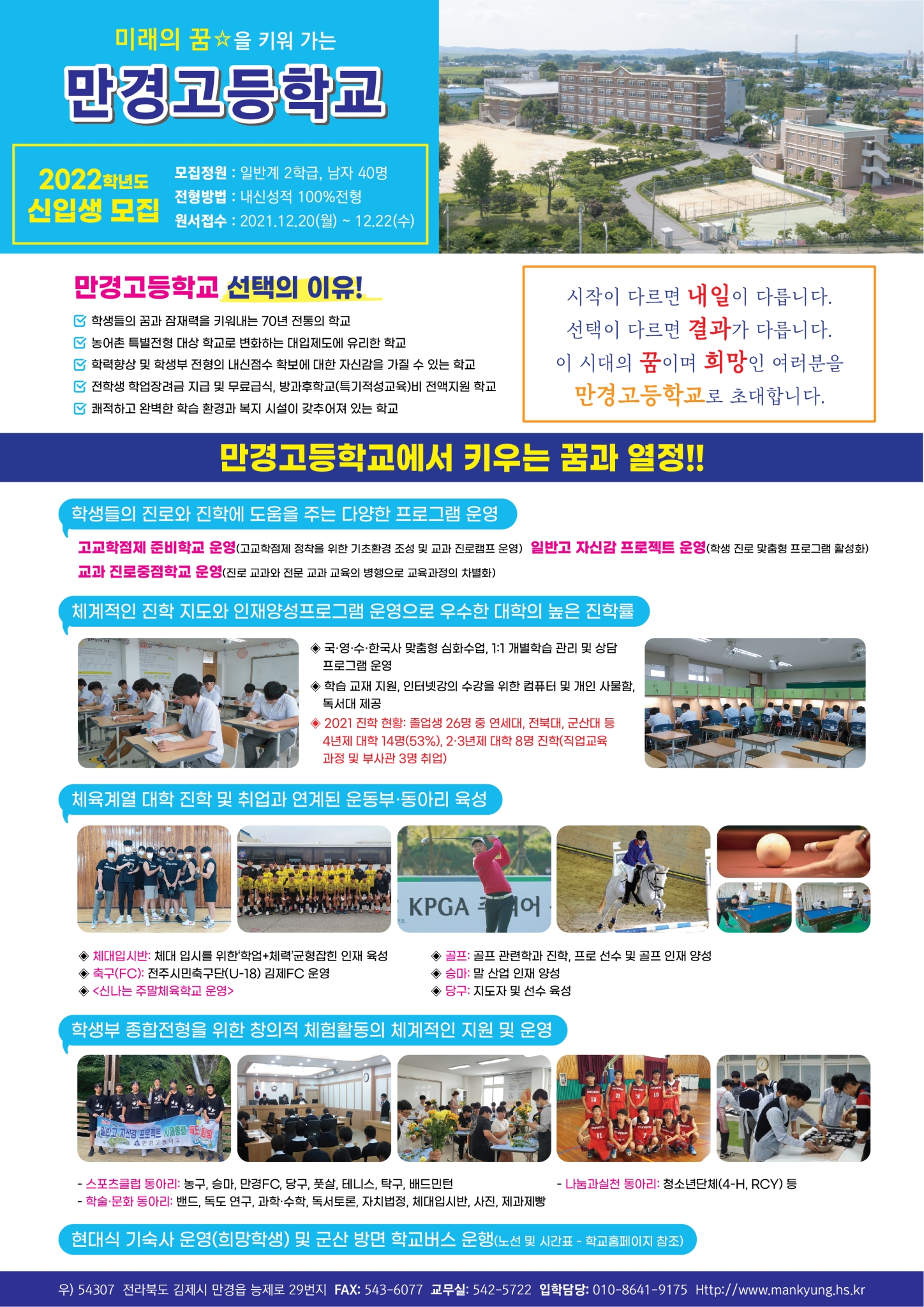 2022 만경고등학교 신입생모집 홍보 포스터