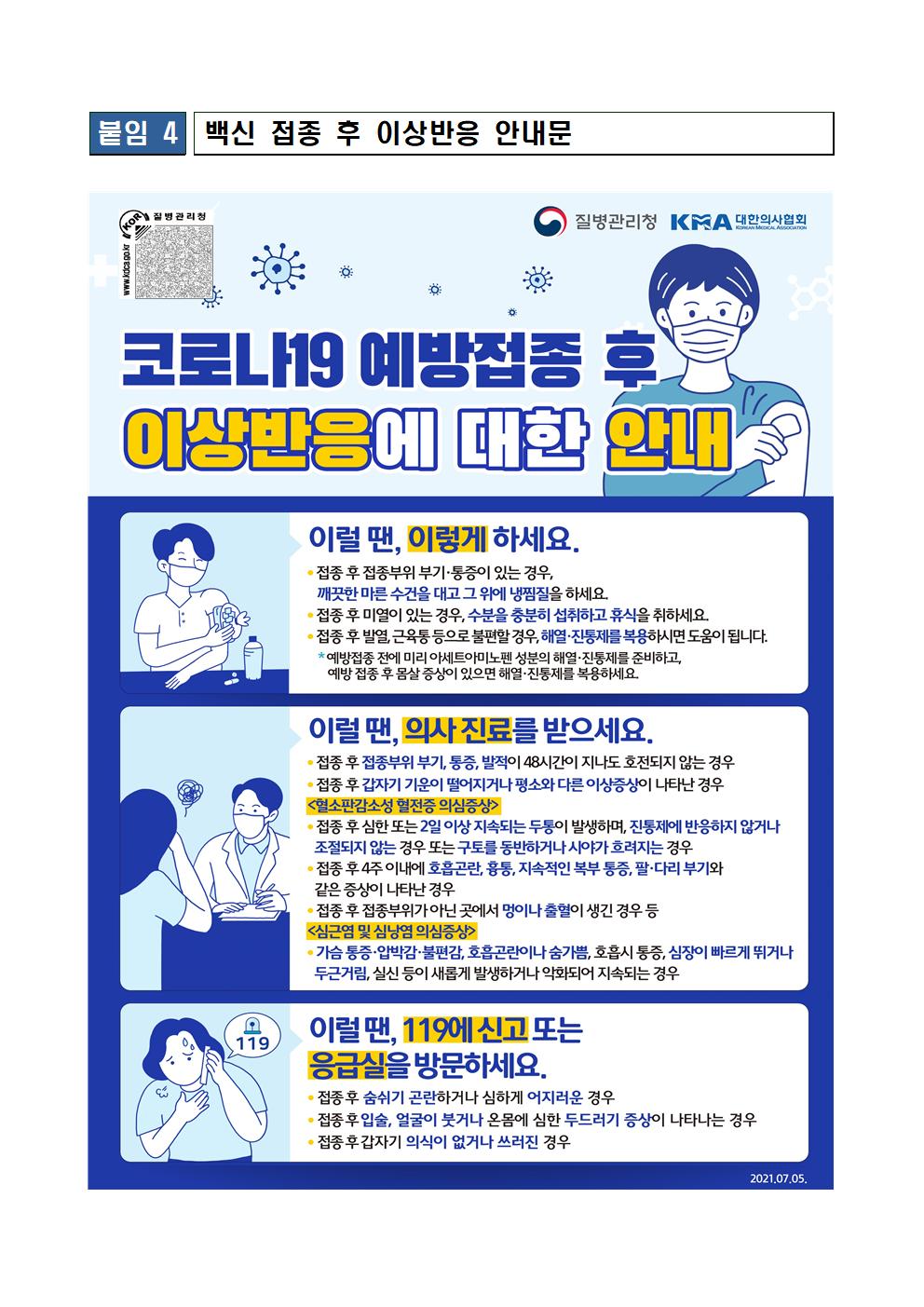 소아청소년 코로나19 백신 예방접종 안내 가정통신문(수정)006