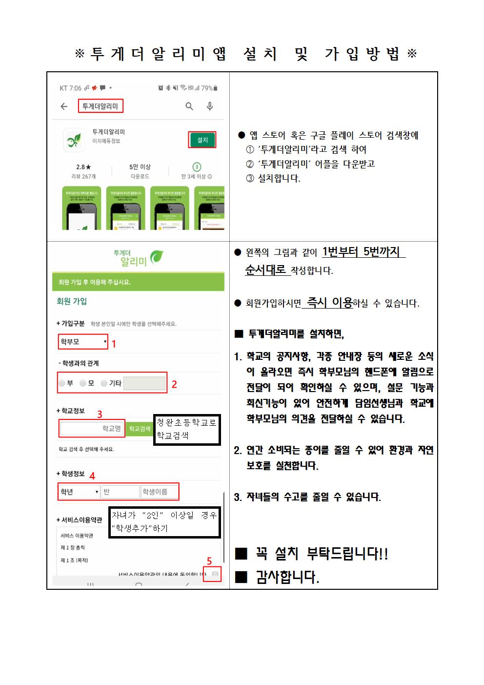 투게더알리미 앱 홍보용 안내장002