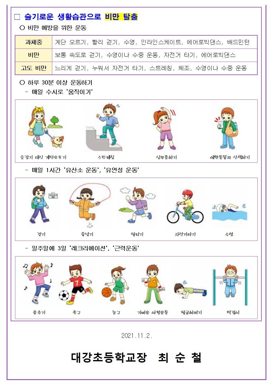 코로나19 대응 학생건강보호 가정통신문003
