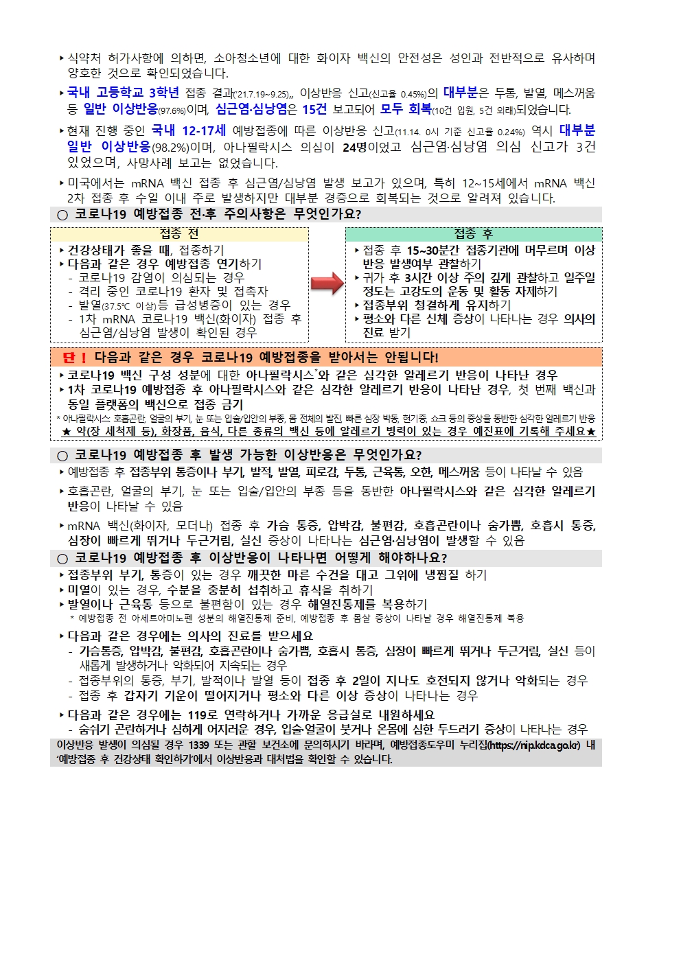 코로나19 예방접종 추가 사전예약 안내 - 복사본003