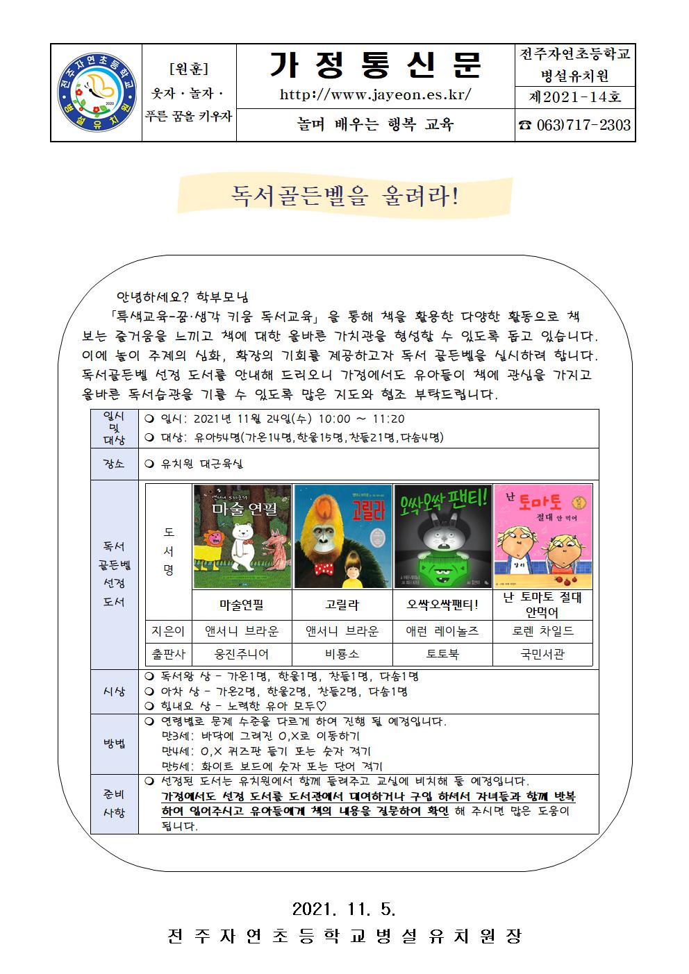 21. 독서골든벨 가정통신문(제2021-14호)001