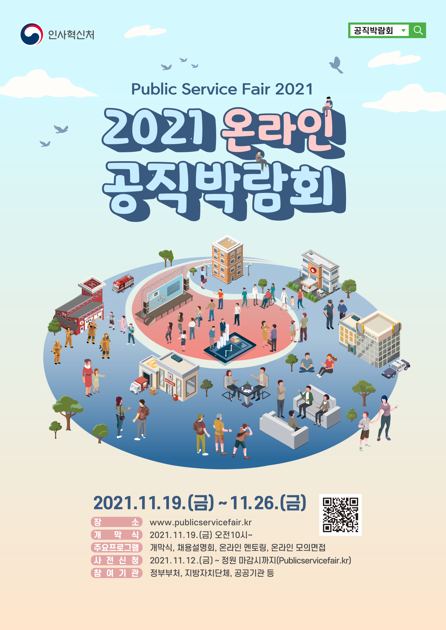 2021온라인공직박람회-포스터