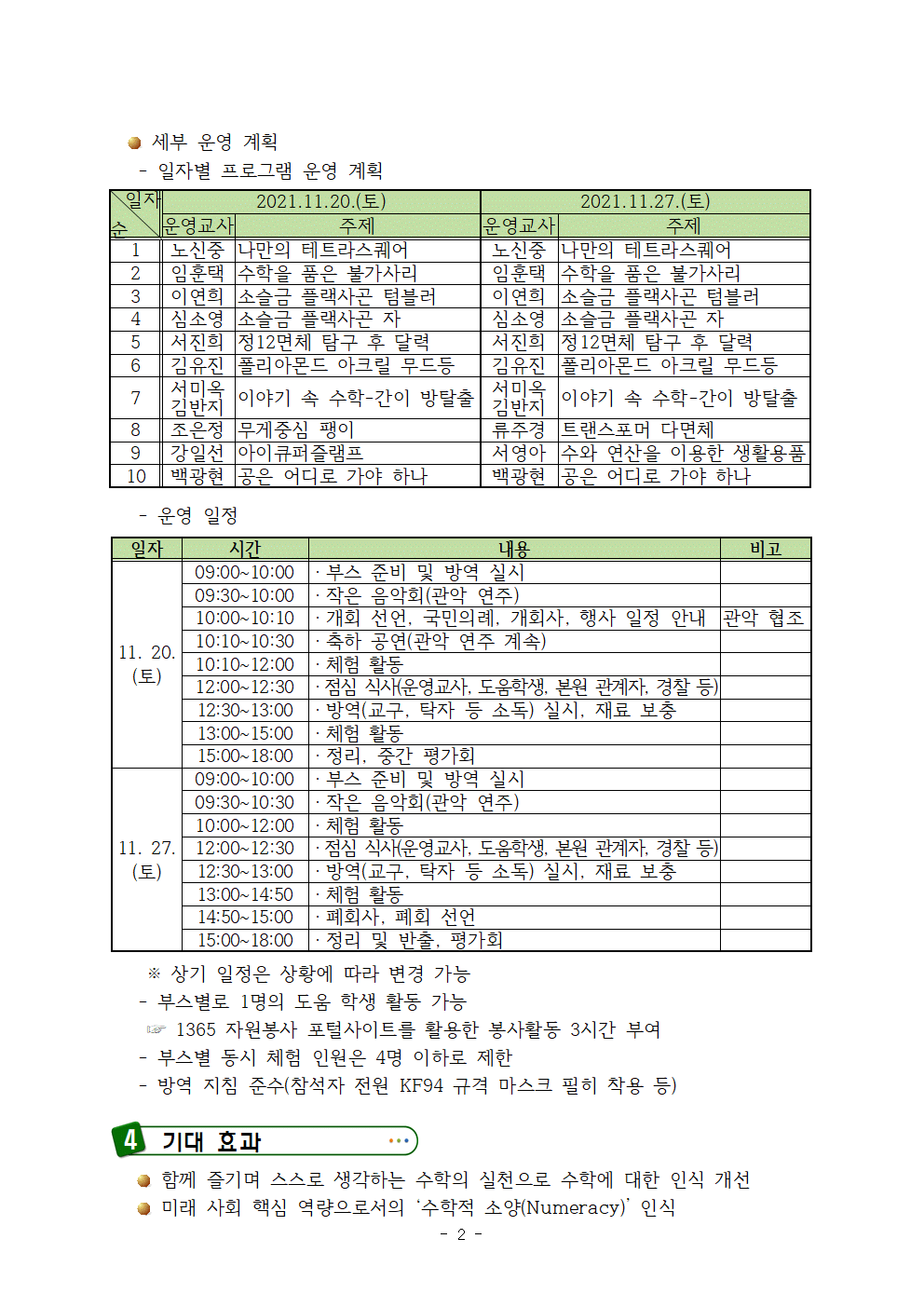 제12회 전북수학체험한마당 과학교육원 행사 운영 계획002