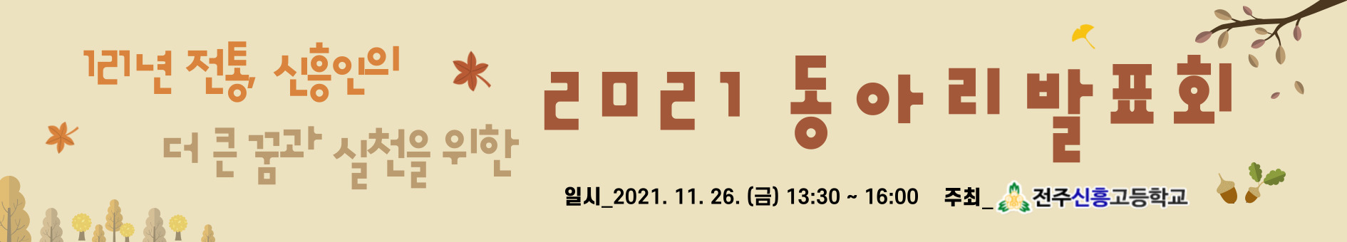2021 동아리 발표회 현수막