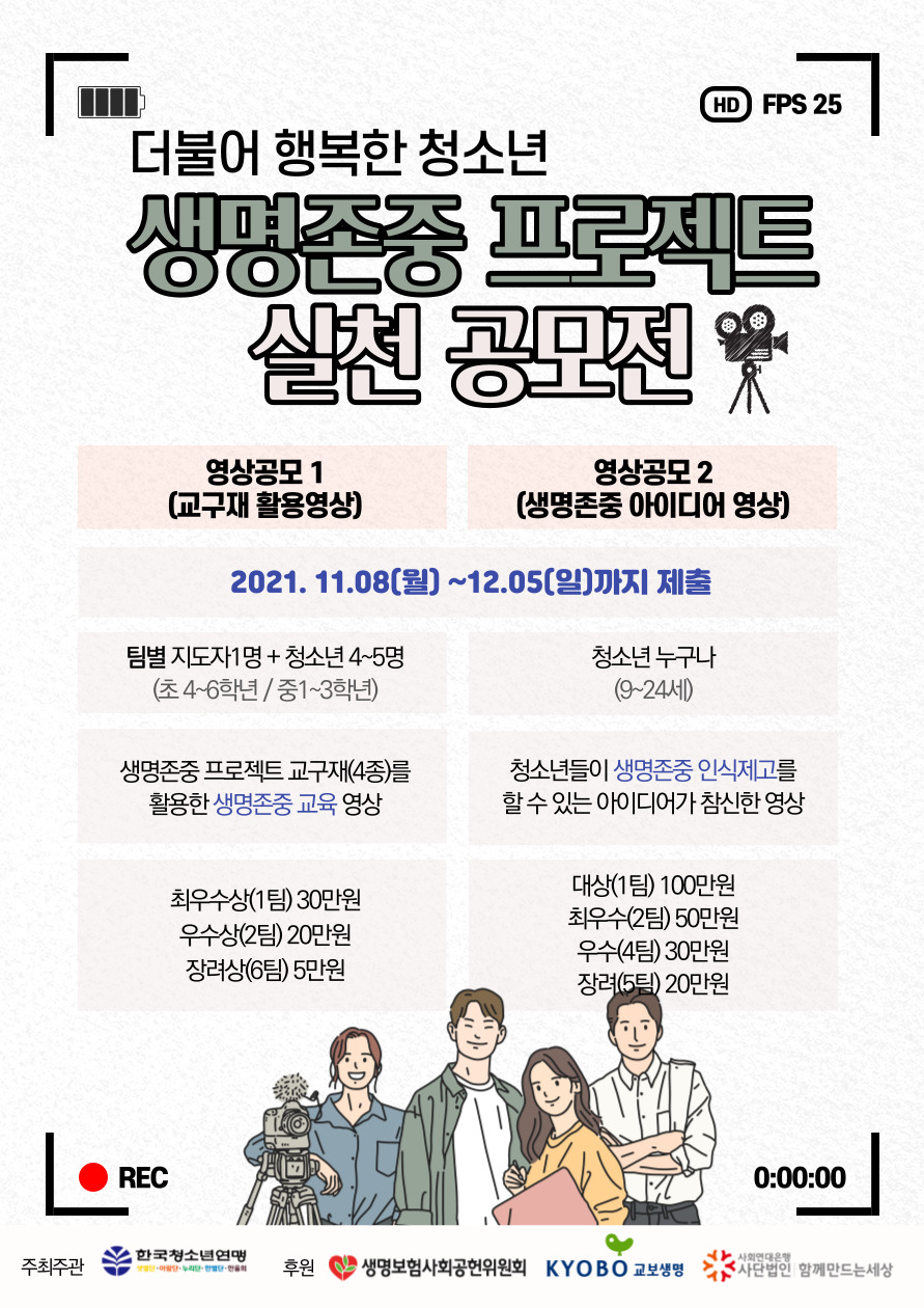 한국청소년연맹 창의활동본부_실천공모전 포스터