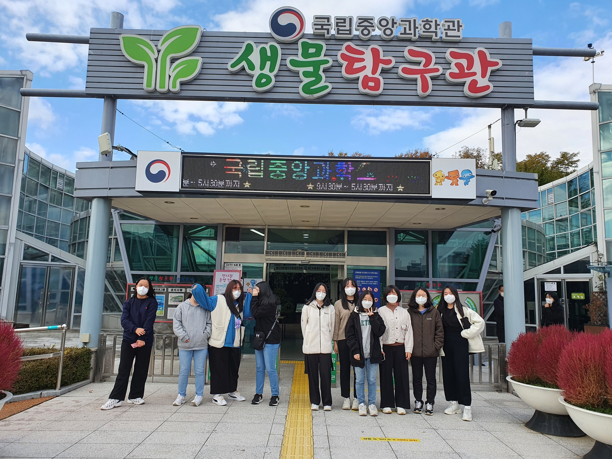 2021년11월09일 대전국립중앙과학관 생물탐구관