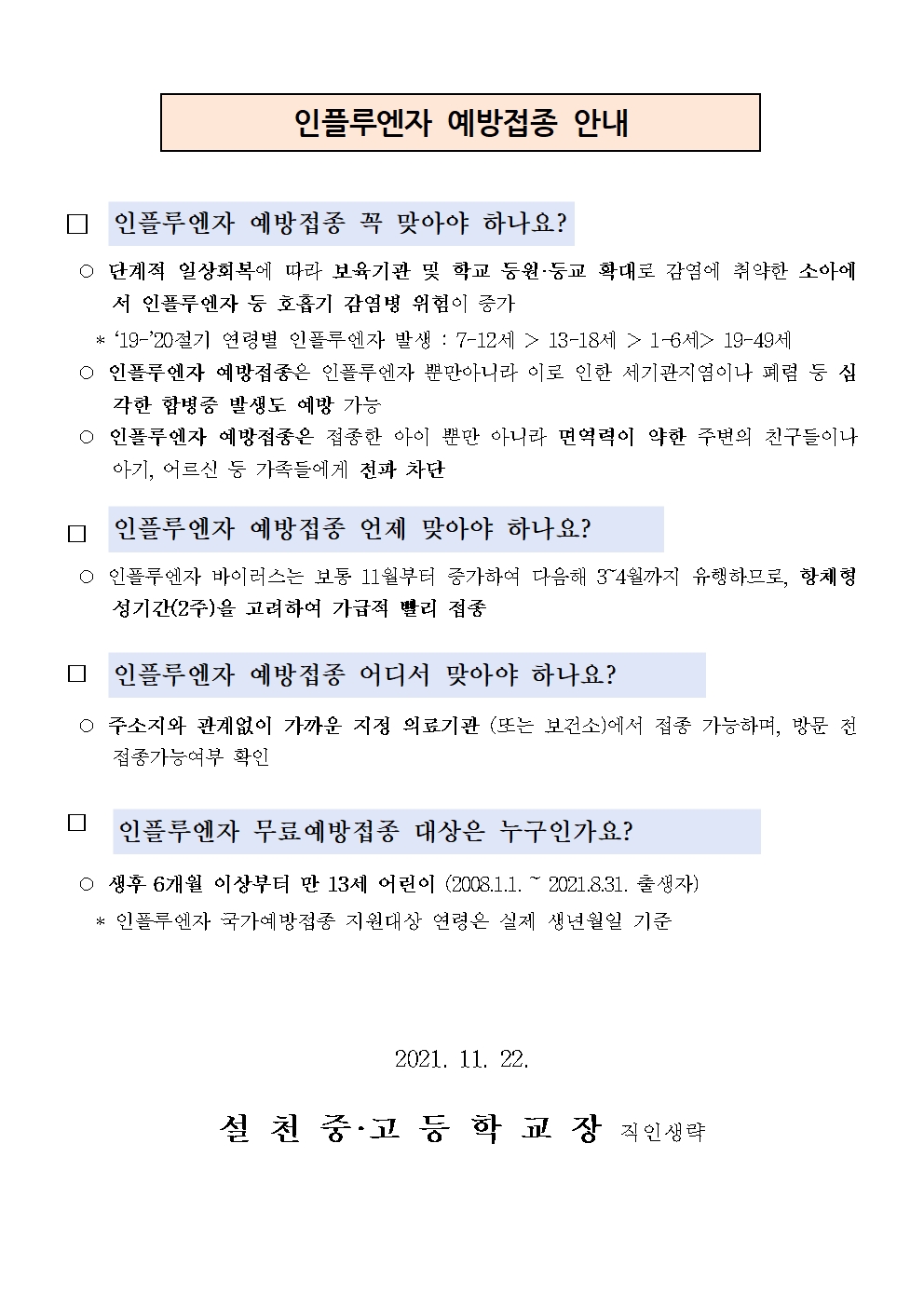 중학교 1학년 예방접종 안내 가정통신문003