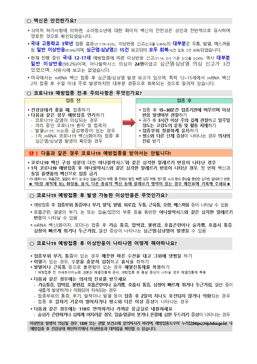 11월 가정통신문- 소아청소년 코로나19 예방접종 추가 사전예약 안내002