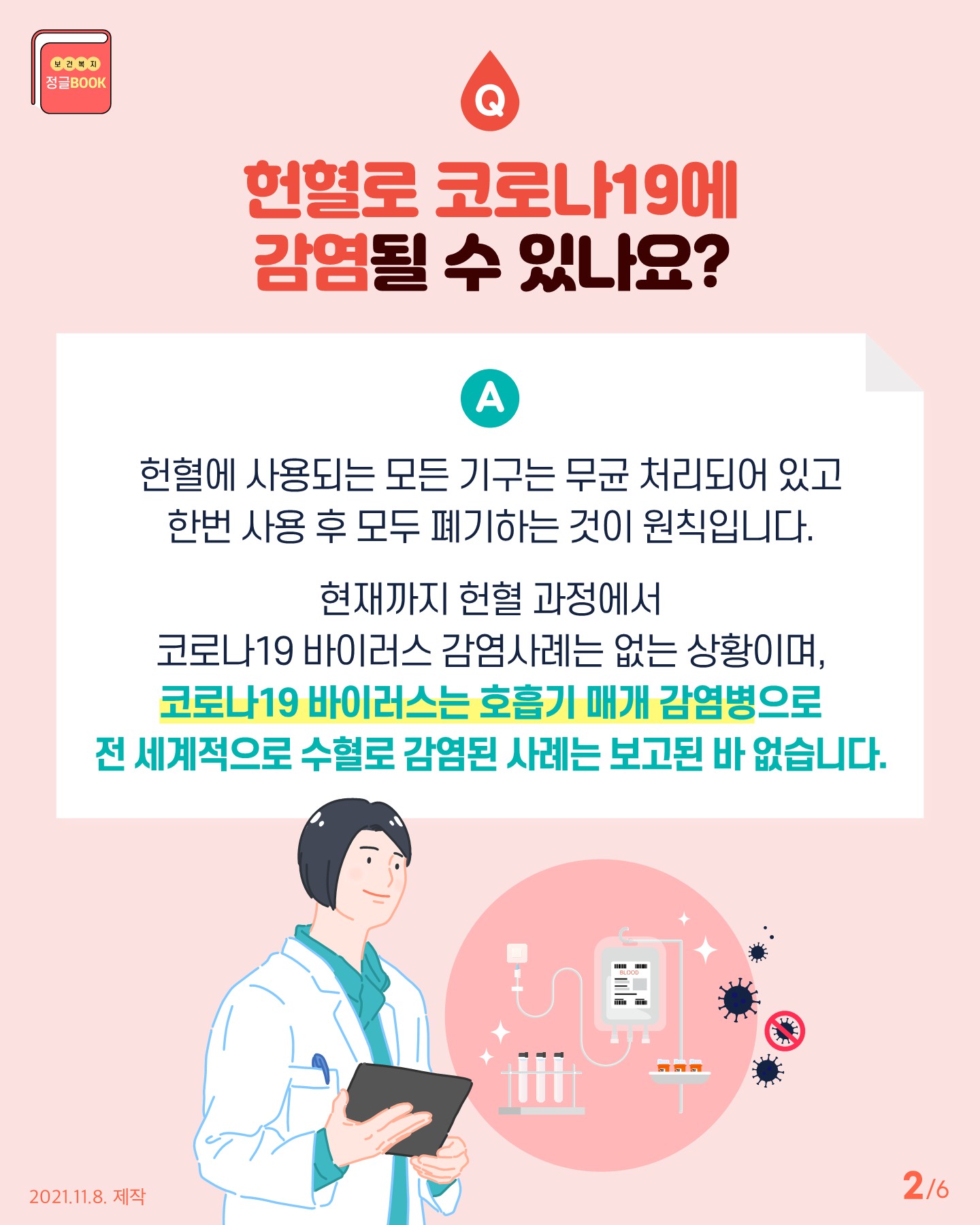 전라북도교육청 인성건강과_Q_A로 알아보는 헌혈 궁금증(카드뉴스)_2