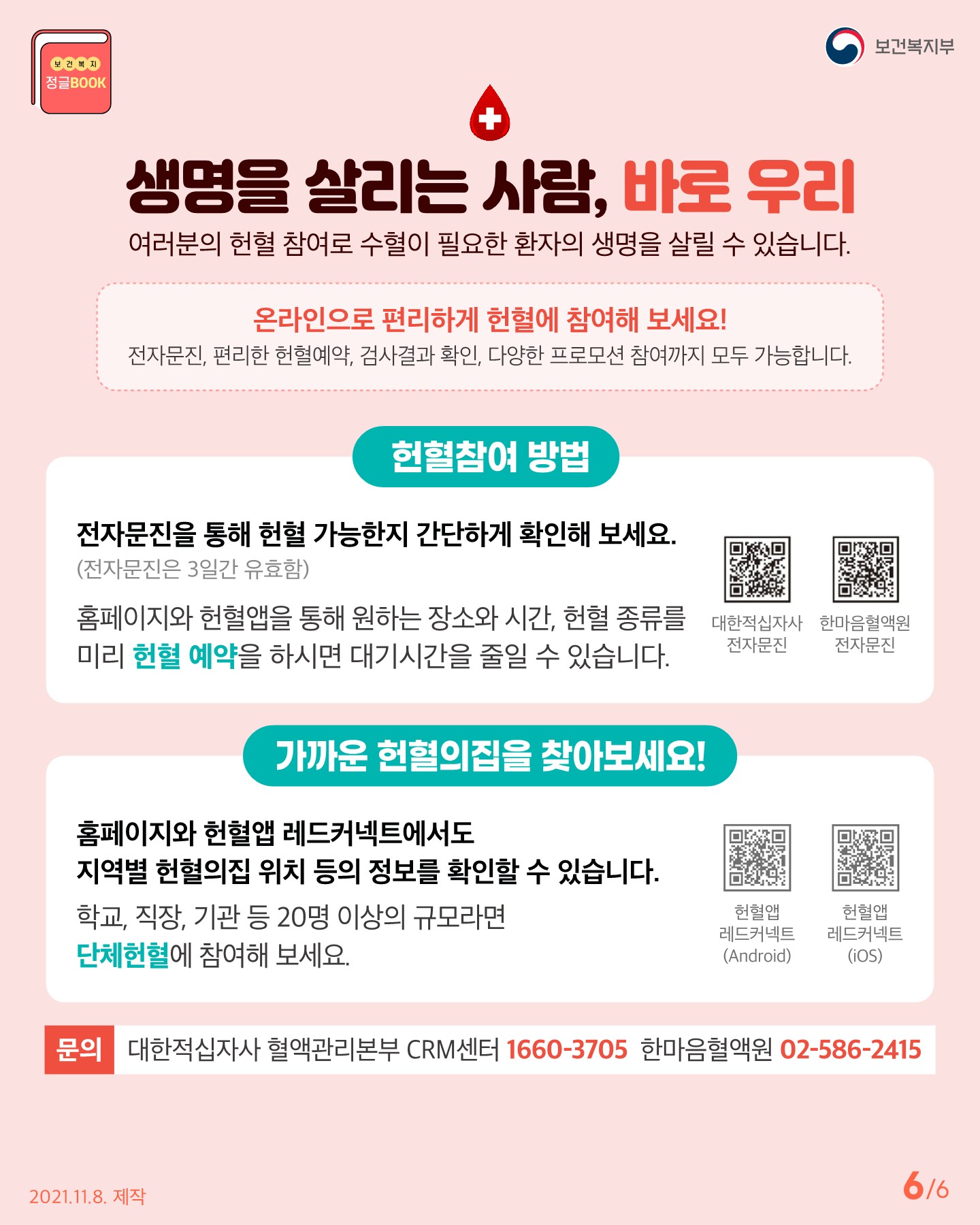 전라북도교육청 인성건강과_Q_A로 알아보는 헌혈 궁금증(카드뉴스)_6