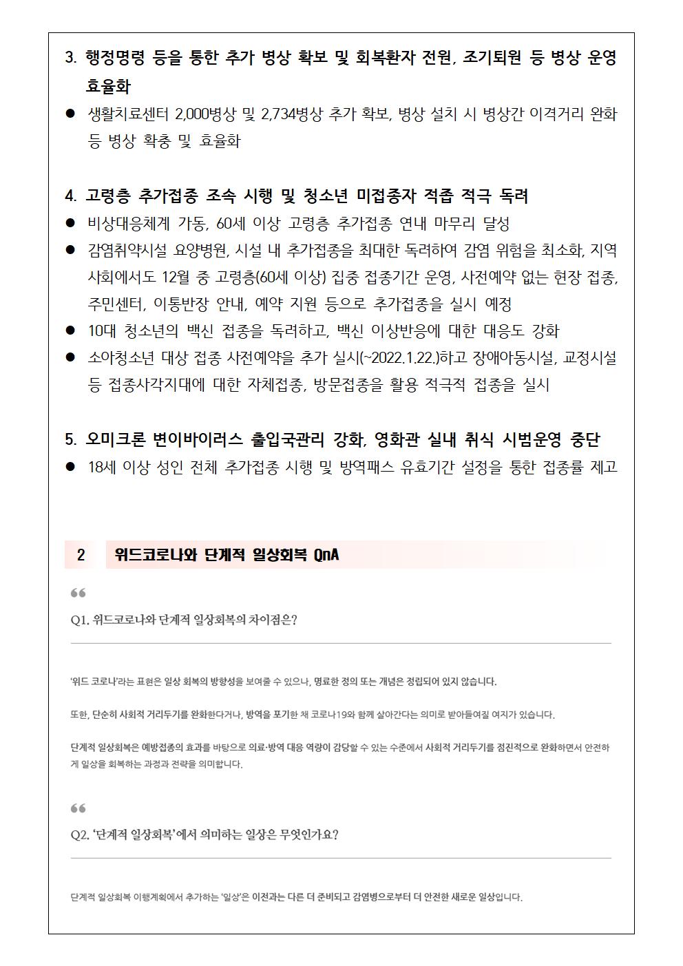 12월 코로나19 대응 안내 가정통신문002