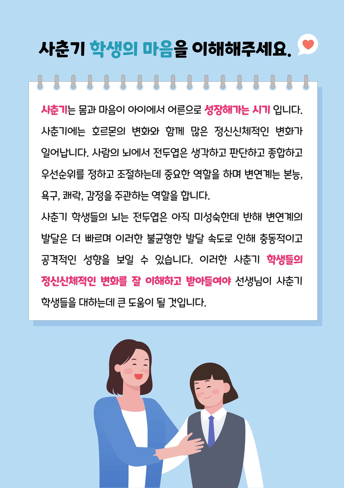 카드뉴스 제2021-12_사춘기 학생과의 대화법(중고등교사용)_2