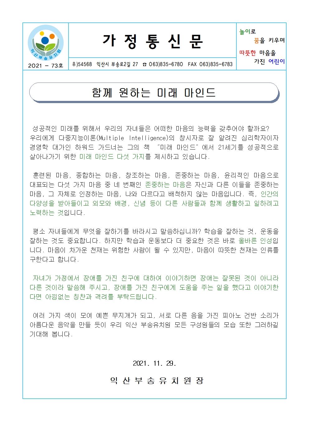 2021-73호 11월 장애이해교육 가정통신문(21.11.29.)001