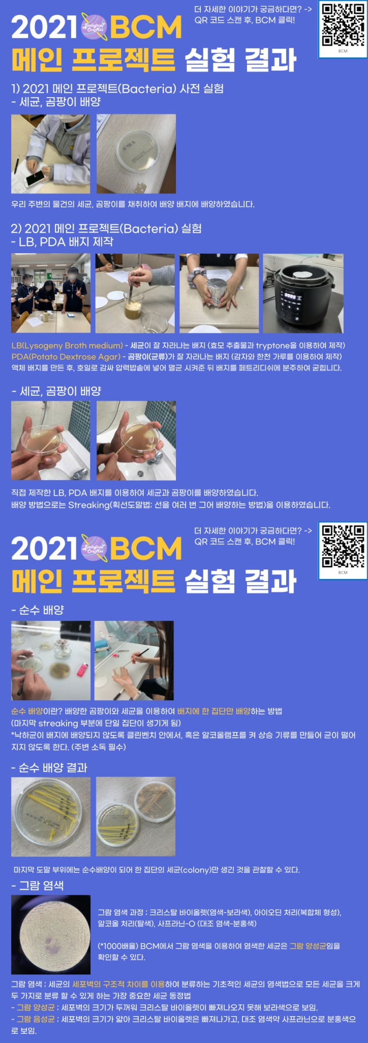 BCM 메인 프로젝트