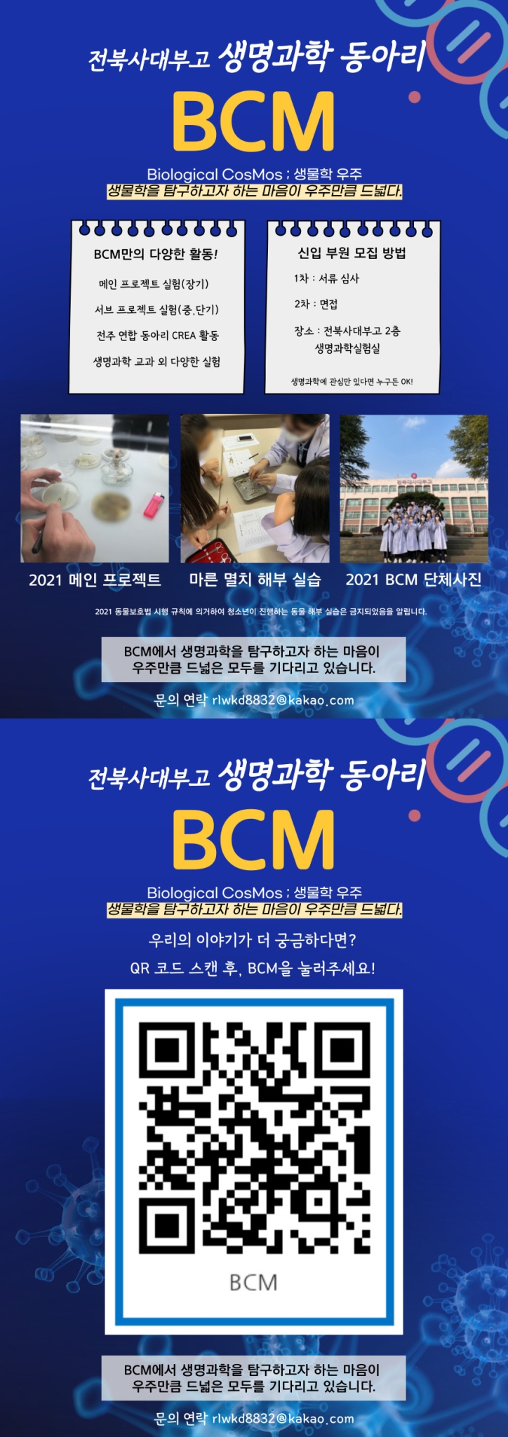 BCM 홍보 포스터