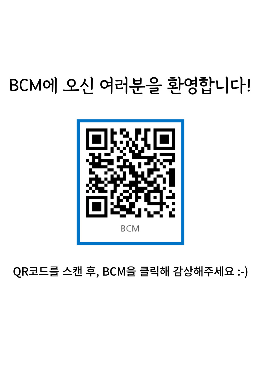 BCM QR 코드