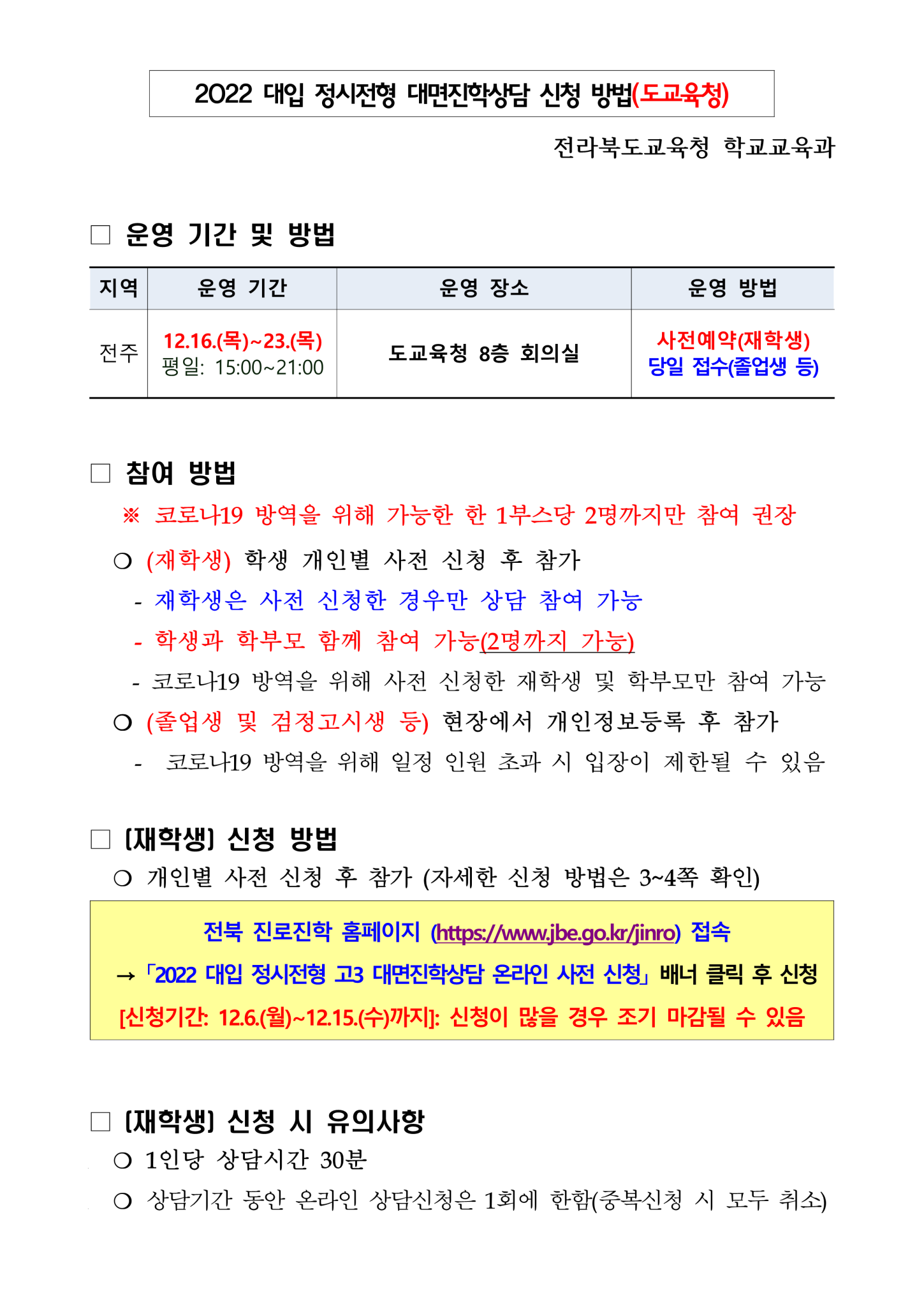 2022_대입 정시상담 온라인 신청방법(도교육청)_1