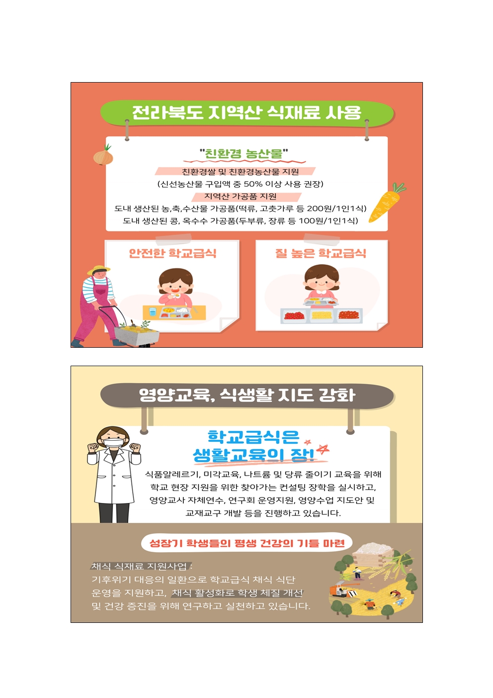 붙임3 행복하고 건강한 학교급식 카드뉴스002