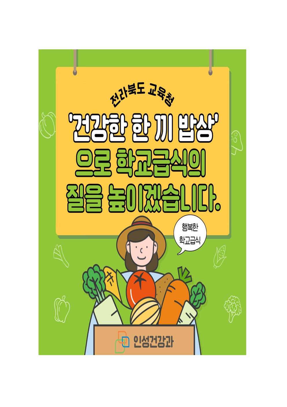 붙임3 행복하고 건강한 학교급식 카드뉴스004