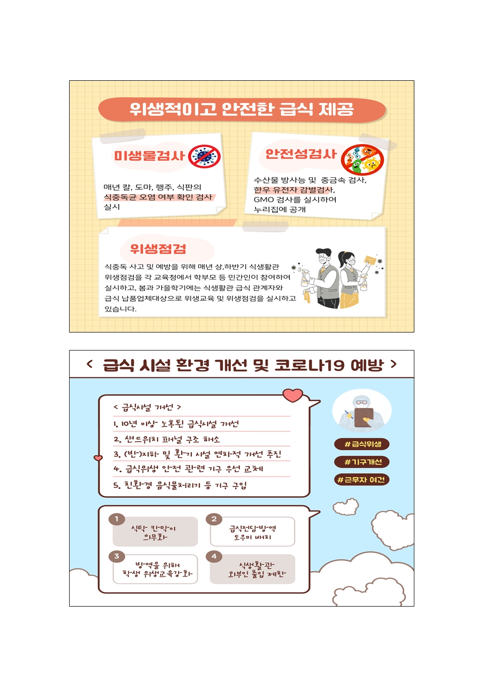 붙임3 행복하고 건강한 학교급식 카드뉴스003