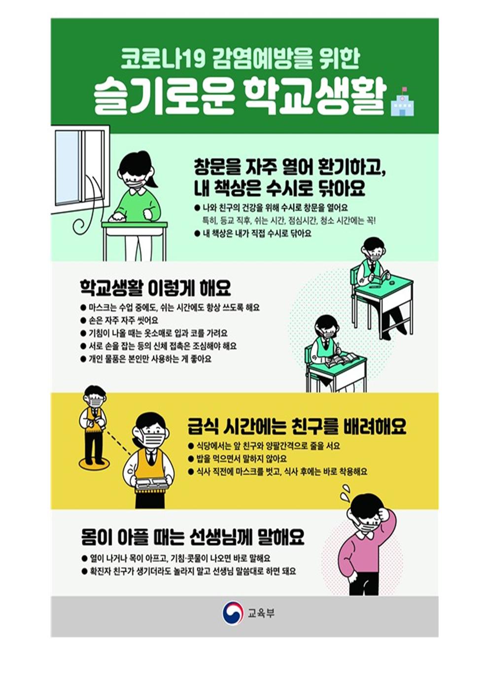 코로나 19 예방접종 추가 안내 가정통신문(12.16.)004