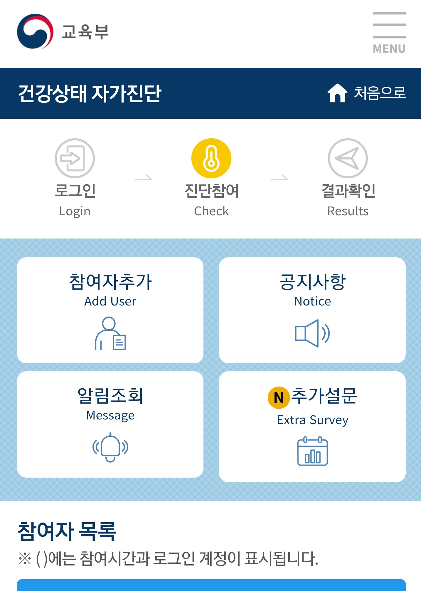 건강상태 자가진단 앱-추가설문