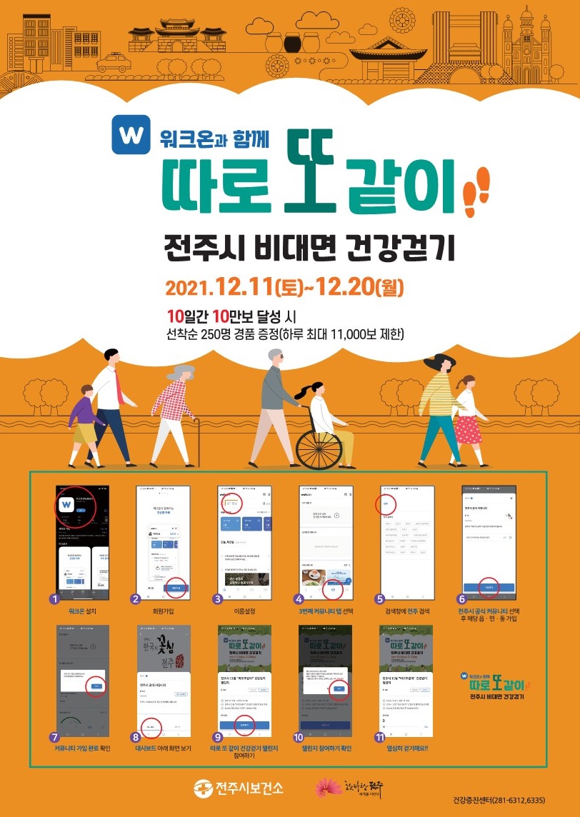 [전주조촌초등학교-11439 (첨부) 전주시 건강증진과] 12월 건강걷기 포스터