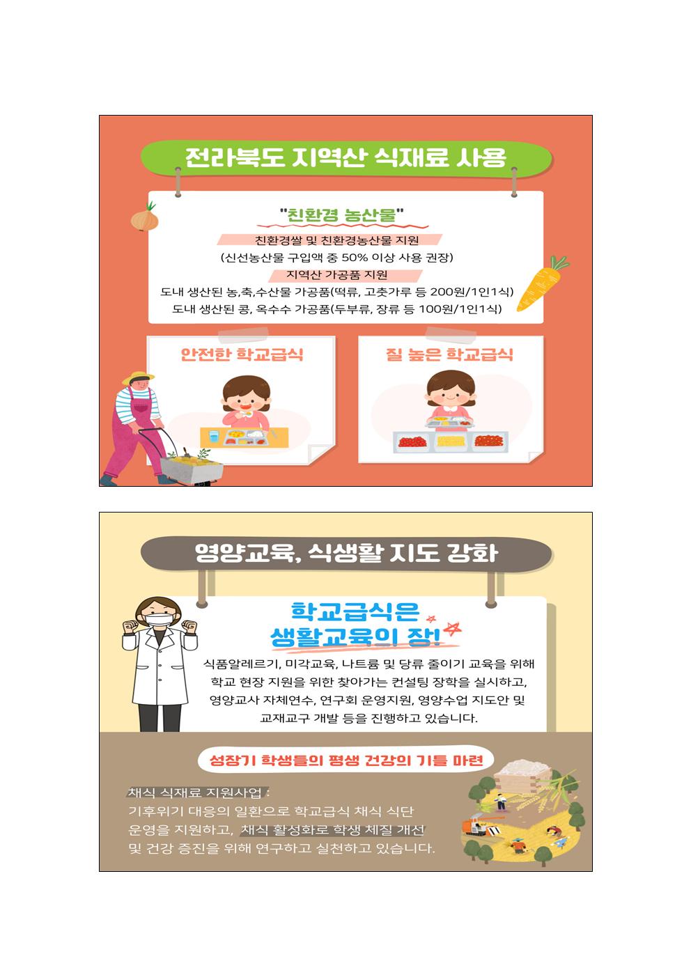 행복하고 건강한 학교급식 카드뉴스002
